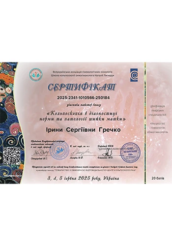 Гречко Ирина Сергеевна