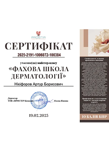 Никифоров Артур Борисович