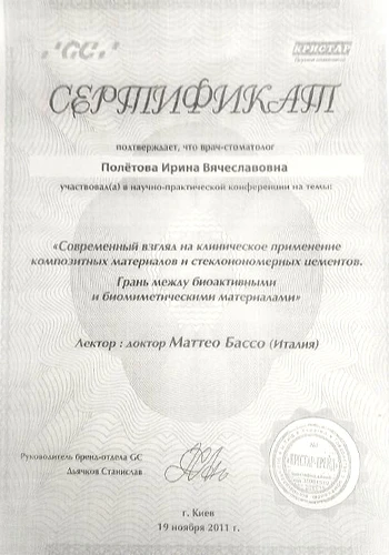 Полётовa Ирина Вячеславовна