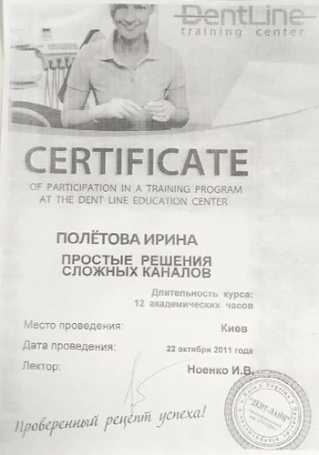 Полётовa Ирина Вячеславовна