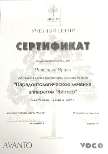 Полётовa Ирина Вячеславовна