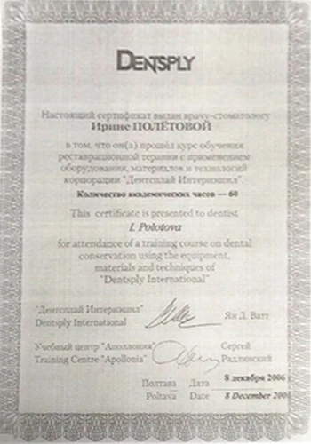 Полётовa Ирина Вячеславовна