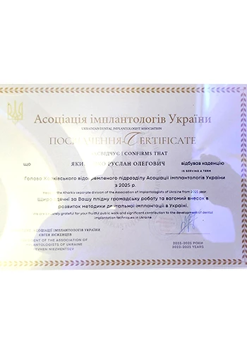 Якименко Руслан Олегович