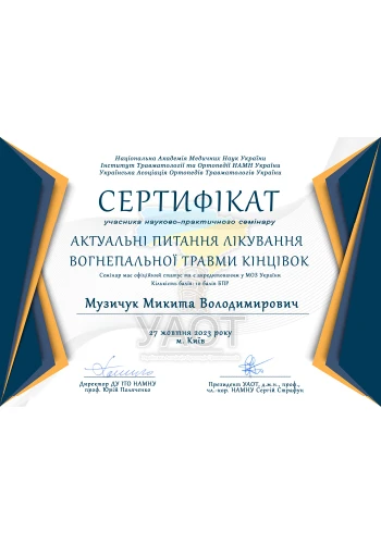 Музычук Никита Владимирович