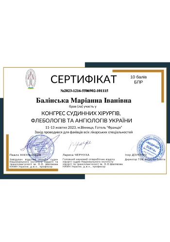 Балинская Марианна Ивановна