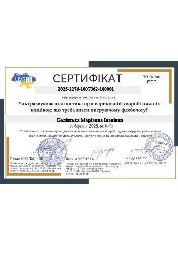 Балинская Марианна Ивановна