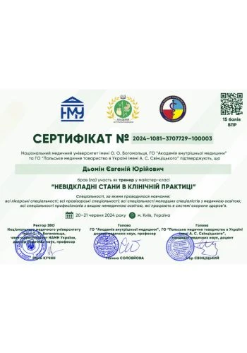 Демин Евгений Юрьевич