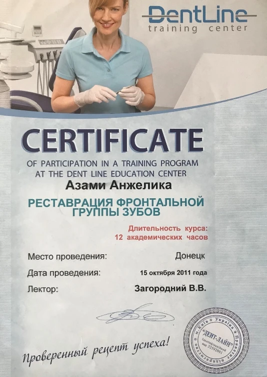 Азами Анжелика Шаховна