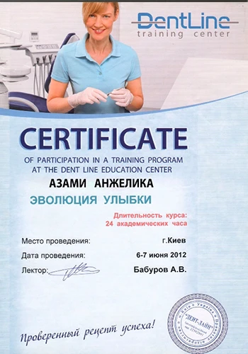 Азами Анжелика Шаховна