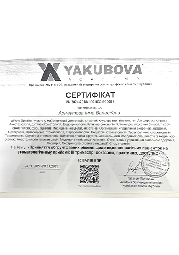 Арнаутова Инна Валерьевна