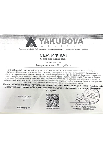 Арнаутова Инна Валерьевна