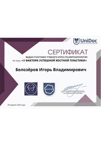 Белозеров Игорь Владимирович