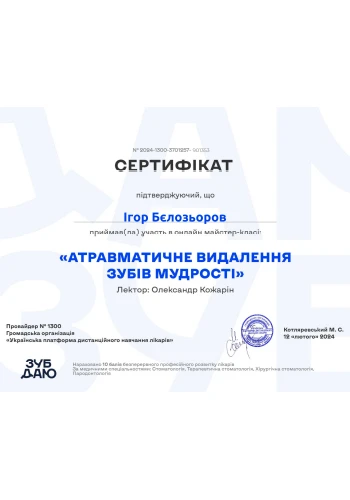 Белозеров Игорь Владимирович