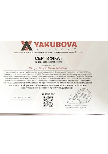 Ляшук Назарий Александрович