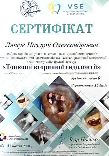 Ляшук Назарий Александрович