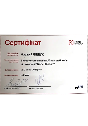 Ляшук Назарий Александрович