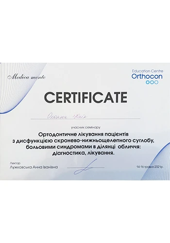 Окопна Юлія Олексіївна