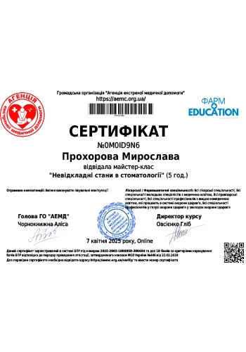 Прохорова Мирослава Павловна