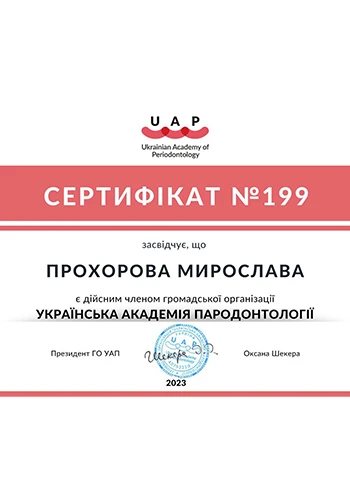 Прохорова Мирослава Павловна