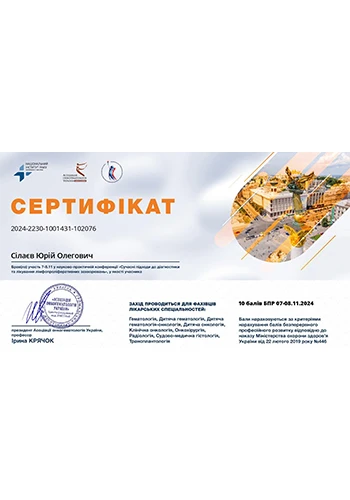 Силаев Юрий Олегович