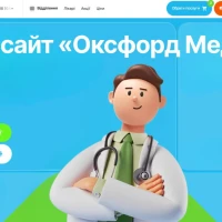 Новый сайт частной клиники «Оксфорд Медикал»
