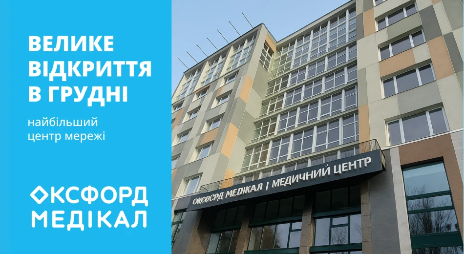 Оксфорд Медикал отмечает свое 20-летие открытием крупнейшего в сети медицинского центра