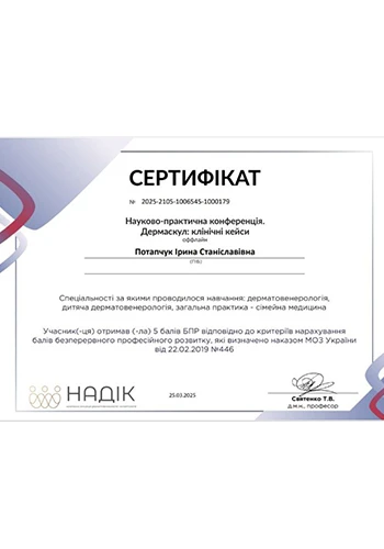 Потапчук Ирина Станиславовна