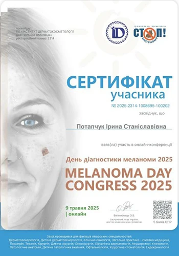 Потапчук Ирина Станиславовна