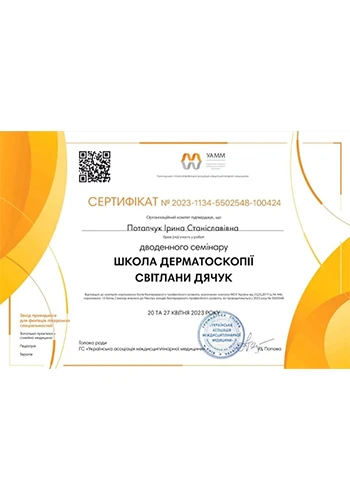 Потапчук Ирина Станиславовна