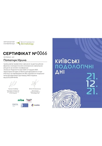 Потапчук Ирина Станиславовна