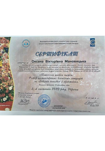 Мановицкая Оксана Викторовна