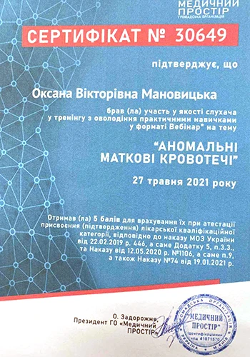 Мановицкая Оксана Викторовна