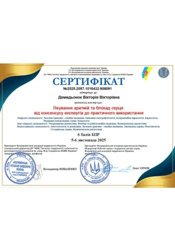 Демиденок Виктория Викторовна