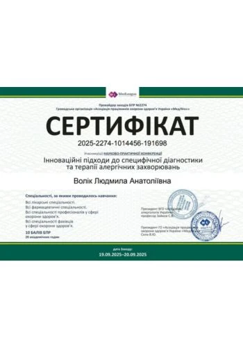 Волик Людмила Анатольевна