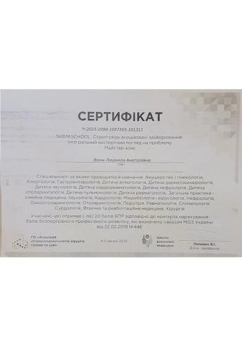 Волик Людмила Анатольевна