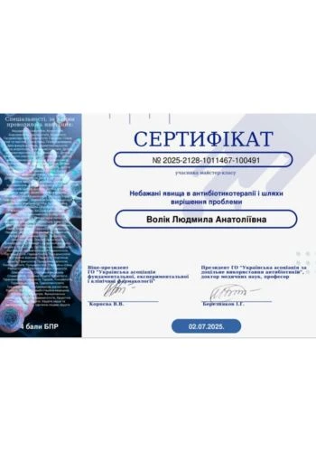 Волик Людмила Анатольевна