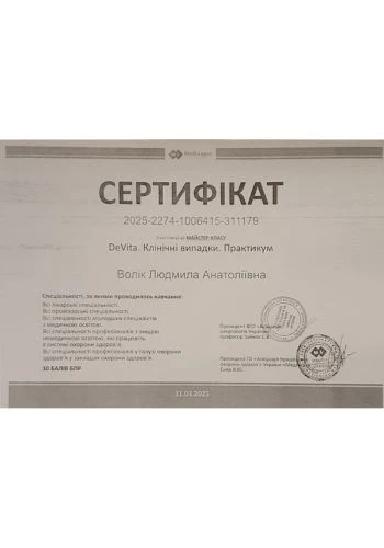 Волик Людмила Анатольевна