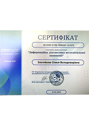 Злотникова Олеся Владимировна