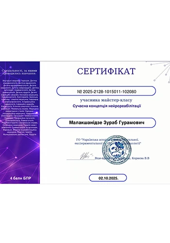 Малакшанидзе Зураб Гурамович