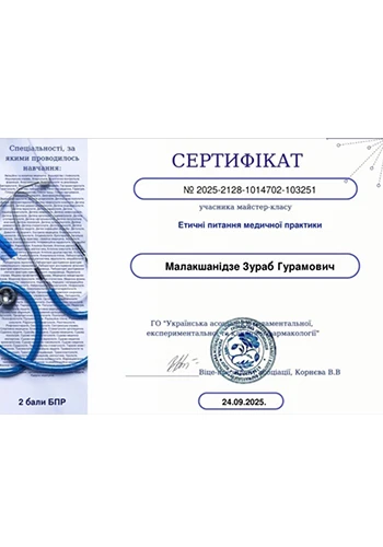 Малакшанидзе Зураб Гурамович