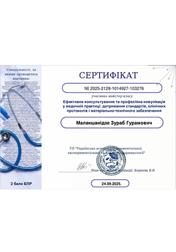 Малакшанидзе Зураб Гурамович