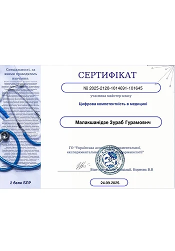 Малакшанидзе Зураб Гурамович