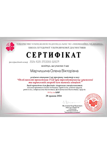 Марчишина Олена Вікторівна