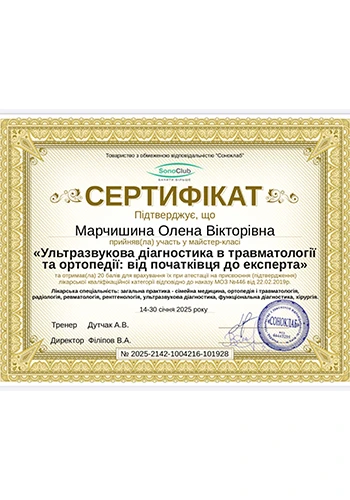 Марчишина Олена Вікторівна