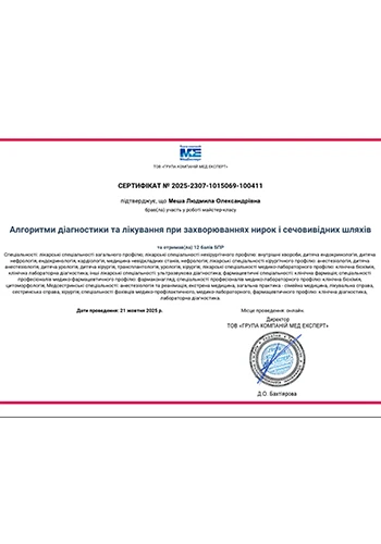 Меша Людмила Александровна