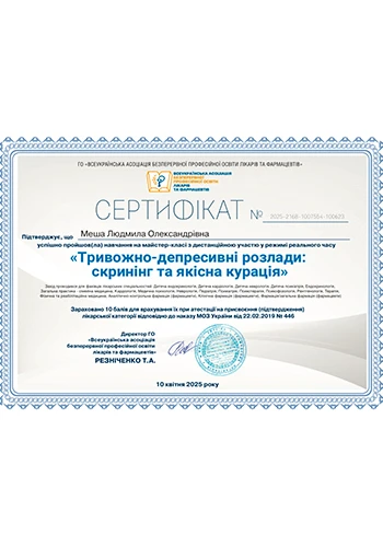 Меша Людмила Александровна