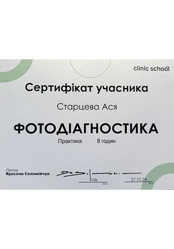 Старцева Ася Юрьевна