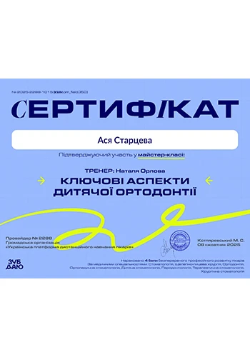 Старцева Ася Юрьевна