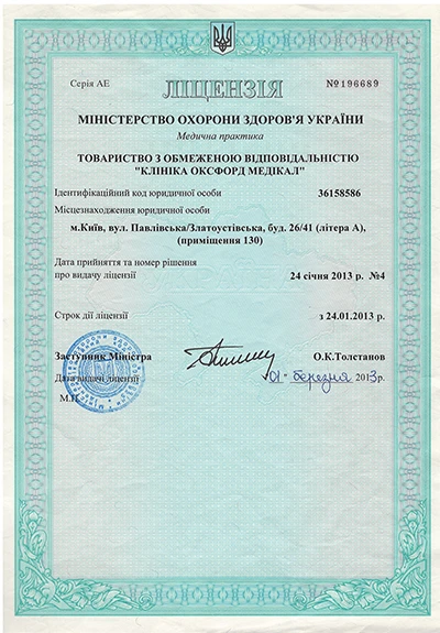 Серия АЕ №196689 от 24 января 2013 году (решение №4);