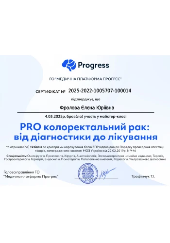 Фролова Елена Юрьевна